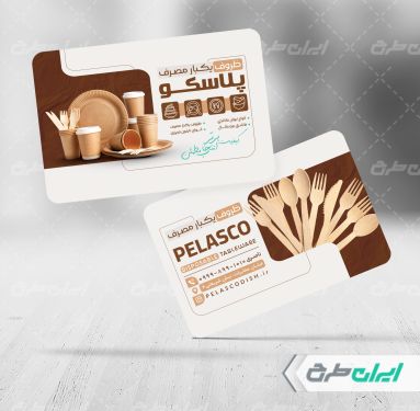 طرح کارت ویزیت فروشگاه ظروف یکبار مصرف