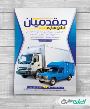 طرح لایه باز تراکت اتاق سازی