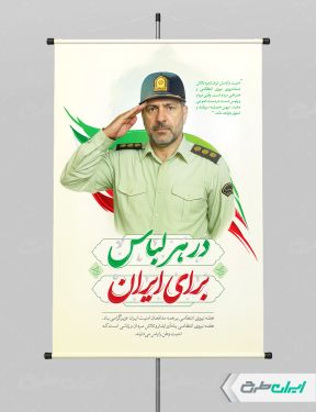 طرح پوستر هفته نیروی انتظامی