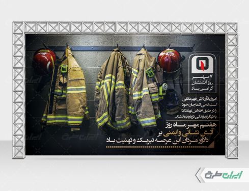 طرح بنر روز آتش نشان
