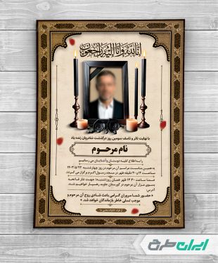 طرح آگهی ترحیم