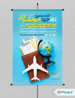 طرح لایه باز پوستر هفته گردشگری