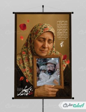 پوستر هفته دفاع مقدس