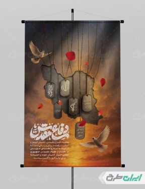 طرح پوستر هفته دفاع مقدس