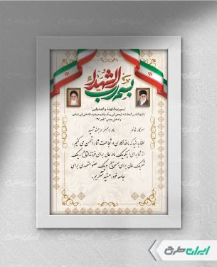 لوح تقدیر خانواده شهدا