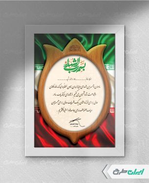 طرح لوح تقدیر خانواده شهدا