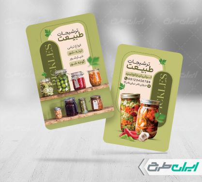 کارت ویزیت ترشی فروشی