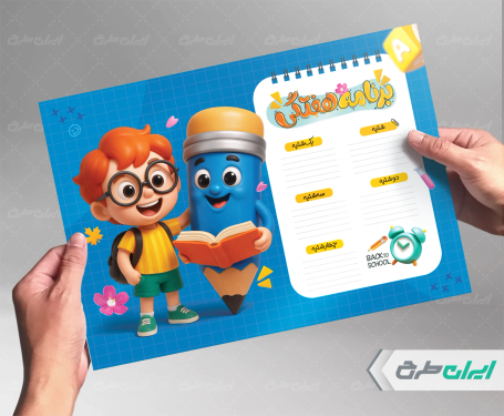 برنامه هفتگی و پلنر