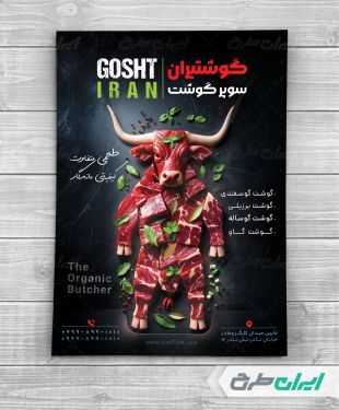 تراکت سوپر گوشت و قصابی