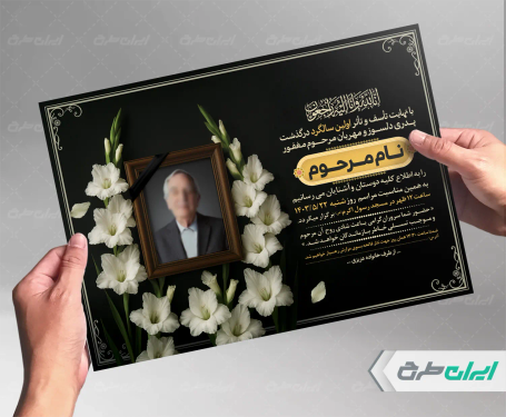 طرح آگهی ترحیم