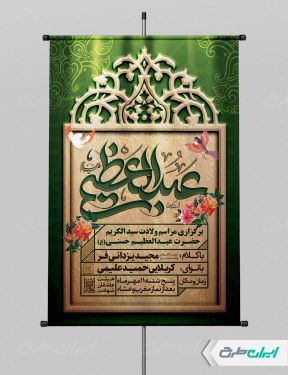 پوستر ولادت حضرت شاه عبدالعظیم (ع)