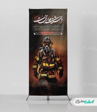 طرح استند روز آتش نشان