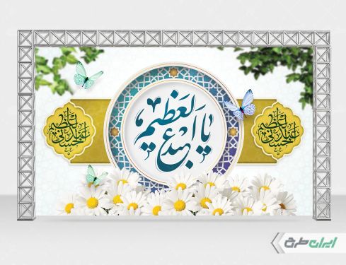 بنر ولادت حضرت شاه عبدالعظیم (ع)