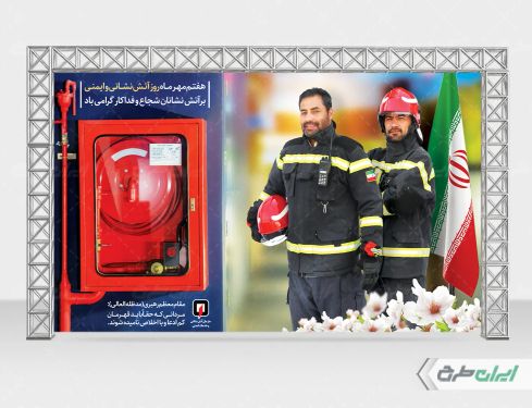 طرح لایه باز بنر روز آتش نشان
