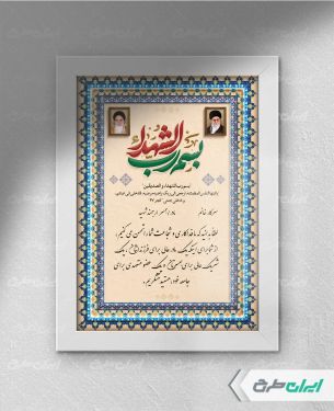 لوح تقدیر خانواده شهدا