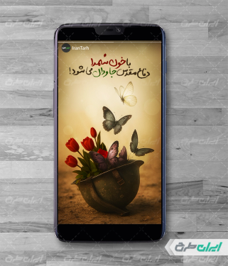 طرح استوری هفته دفاع مقدس