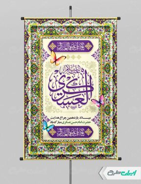 طرح پوستر ولادت امام حسن عسکری (ع)