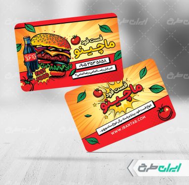 طرح کارت ویزیت فست فود با تصویر همبرگر