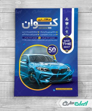 تراکت صافکاری و نقاشی اتومبیل