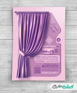 طرح تراکت پرده فروشی
