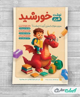 طرح تراکت فروشگاه لوازم تحریر