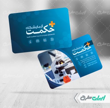 طرح لایه باز کارت ویزیت آزمایشگاه پاتوبیولوژی