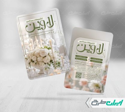 کارت ویزیت تشریفات مجالس