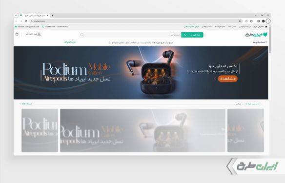 طرح بنر سایت فروشگاه لوازم هوشمند