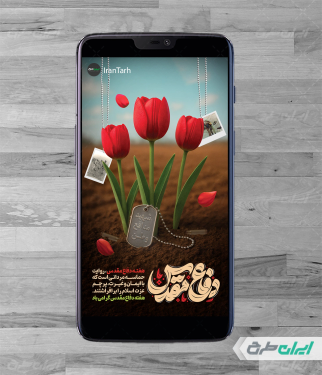 استوری اینستاگرام هفته دفاع مقدس