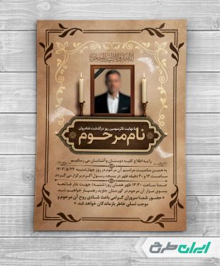 طرح لایه باز آگهی ترحیم