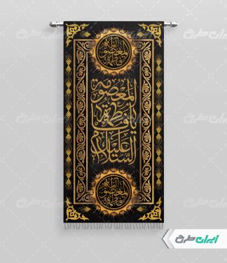 پرچم وفات حضرت معصومه (س)