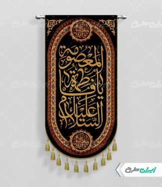 طرح پرچم وفات حضرت معصومه (س)