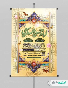 طرح پوستر مراسم ولادت امام حسن عسکری (ع)