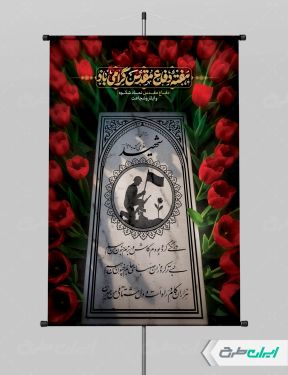 پوستر هفته دفاع مقدس