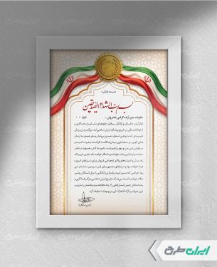 طرح لایه باز لوح تقدیر خانواده شهدا