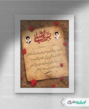 لوح تقدیر خانواده شهدا