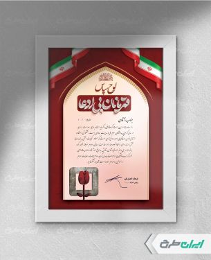 طرح لایه باز لوح تقدیر آتش نشان