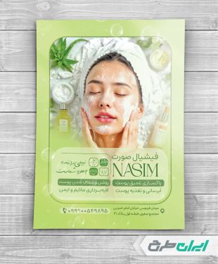 طرح تراکت پاکسازی پوست و فیشیال