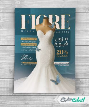 طرح تراکت مزون لباس عروس و نامزدی