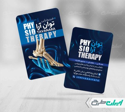 طرح لایه باز کارت ویزیت کلینیک فیزیوتراپی