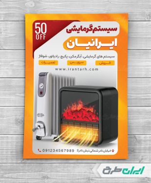 تراکت فروشگاه لوازم گرمایشی