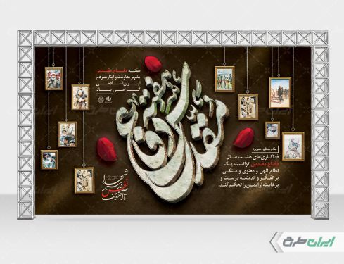 بنر هفته دفاع مقدس