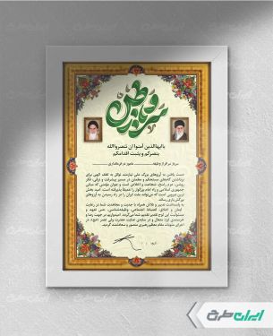 طرح لوح تقدیر روز سرباز