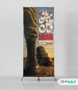 طرح استند روز سرباز