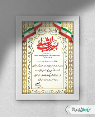 طرح لوح تقدیر خانواده شهدا