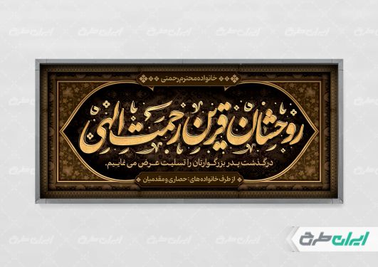 طرح پلاکارد تسلیت