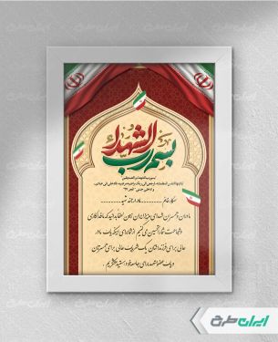 طرح لایه باز لوح تقدیر خانواده شهدا