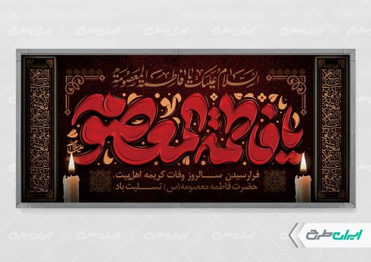 طرح پلاکارد وفات حضرت معصومه (س)