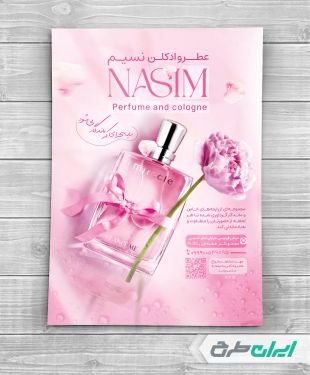 طرح لایه باز تراکت عطر فروشی