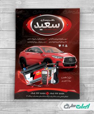 طرح لایه باز تراکت باطری سازی